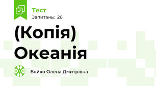 (Копія) Океанія