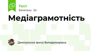 Медіаграмотність