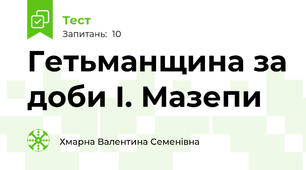 Гетьманщина за доби І. Мазепи