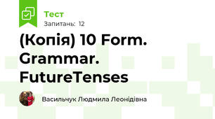 (Копія) 10 Form. Grammar. FutureTenses