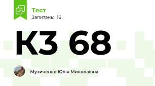 К3 68