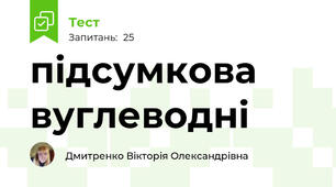 підсумкова вуглеводні