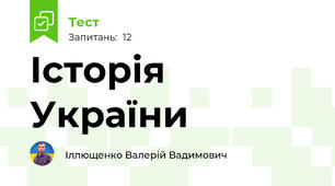 Історія України