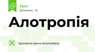 Алотропія