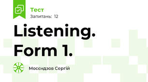 Listening. Form 1.