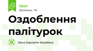 Оздоблення палітурок