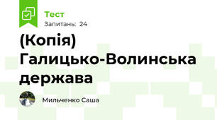 (Копія) Галицько-Волинська держава