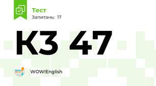 К3 47