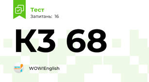 К3 68