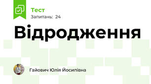 Відродження