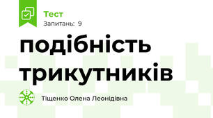 подібність трикутників