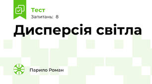 Дисперсія світла