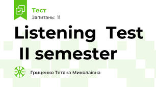  Listening  Test  ІІ semester 