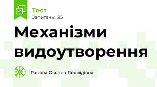 Механізми видоутворення