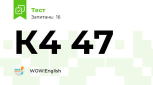 К4 47