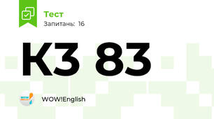 К3 83