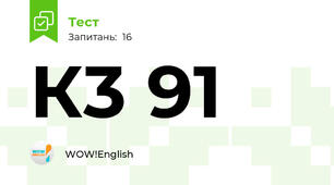 К3 91