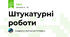 Штукатурні роботи
