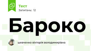 Бароко