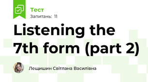 Listening the 7th form (part 2)