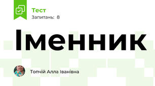 Іменник