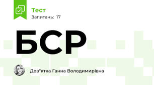 БСР