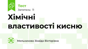 Хімічні властивості кисню