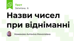 Назви чисел при відніманні
