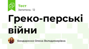 Греко-перські війни