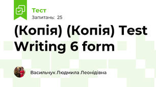 (Копія) (Копія) Test Writing 6 form