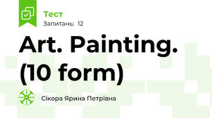  Art. Painting. (10 form)