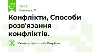 Конфлікти, Способи розв'язання конфліктів.