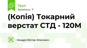 (Копія) Токарний верстат СТД - 120М