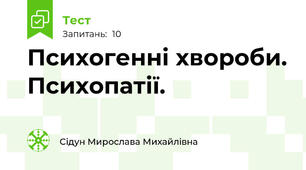 Психогенні хвороби. Психопатії.