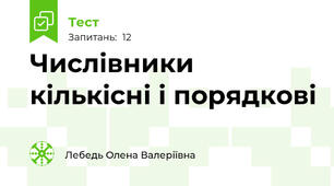 Числівники кількісні і порядкові