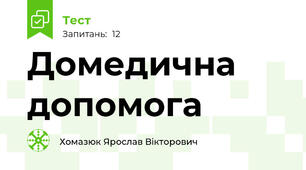Домедична допомога
