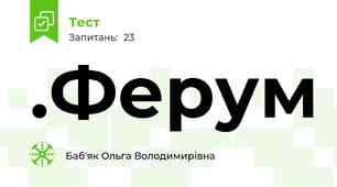 .Ферум