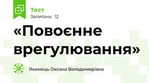 «Повоєнне врегулювання»