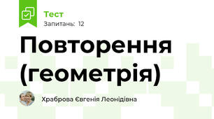 Повторення (геометрія)
