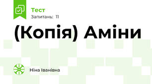 (Копія) Аміни
