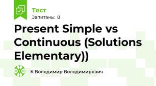 Present Simple vs Continuous (Solutions Elementary))