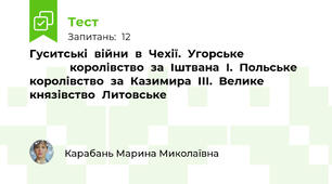 Гуситські	війни	в	Чехії.	Угорське		 															королівство	за	Іштвана	І.	Польське	королівство	за	Казимира	ІІІ.	Велике		князівство	Литовське