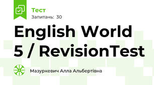  English World 5 / RevisionTest