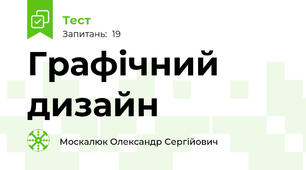 Графічний дизайн