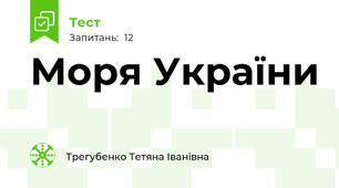 Моря України
