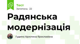 Радянська модернізація