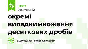 окремі випадкимноження десяткових дробів