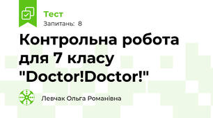 Контрольна робота для 7 класу "Doctor!Doctor!"