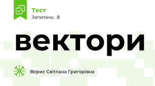 вектори 