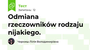 Odmiana rzeczowników rodzaju nijakiego.